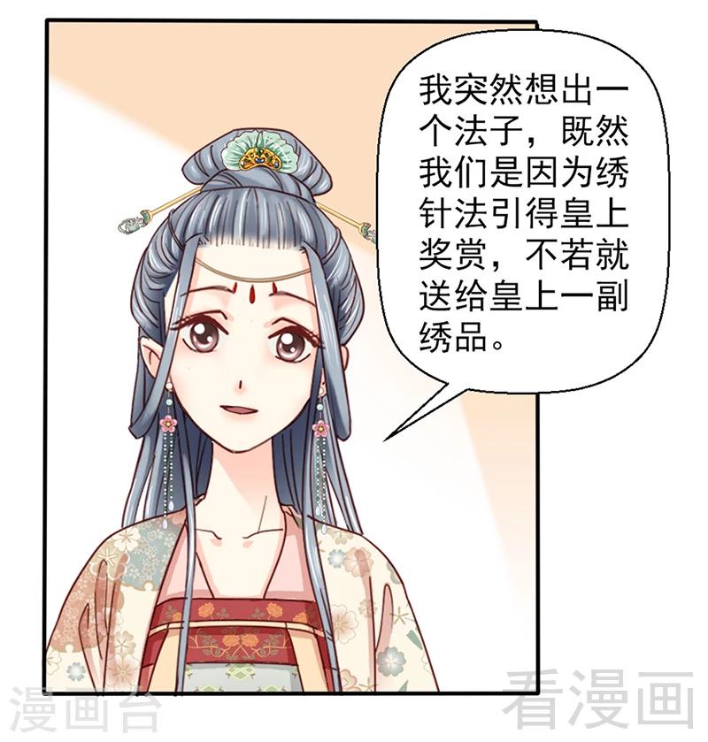 《娇女毒妃》漫画最新章节第81话免费下拉式在线观看章节第【12】张图片