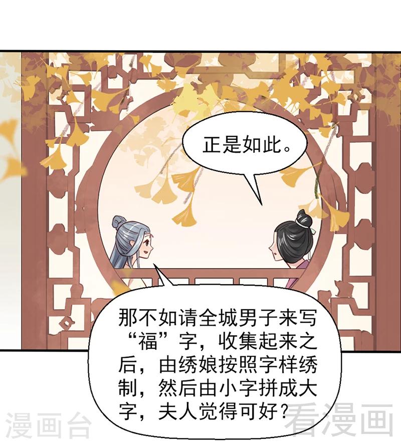 《娇女毒妃》漫画最新章节第81话免费下拉式在线观看章节第【16】张图片