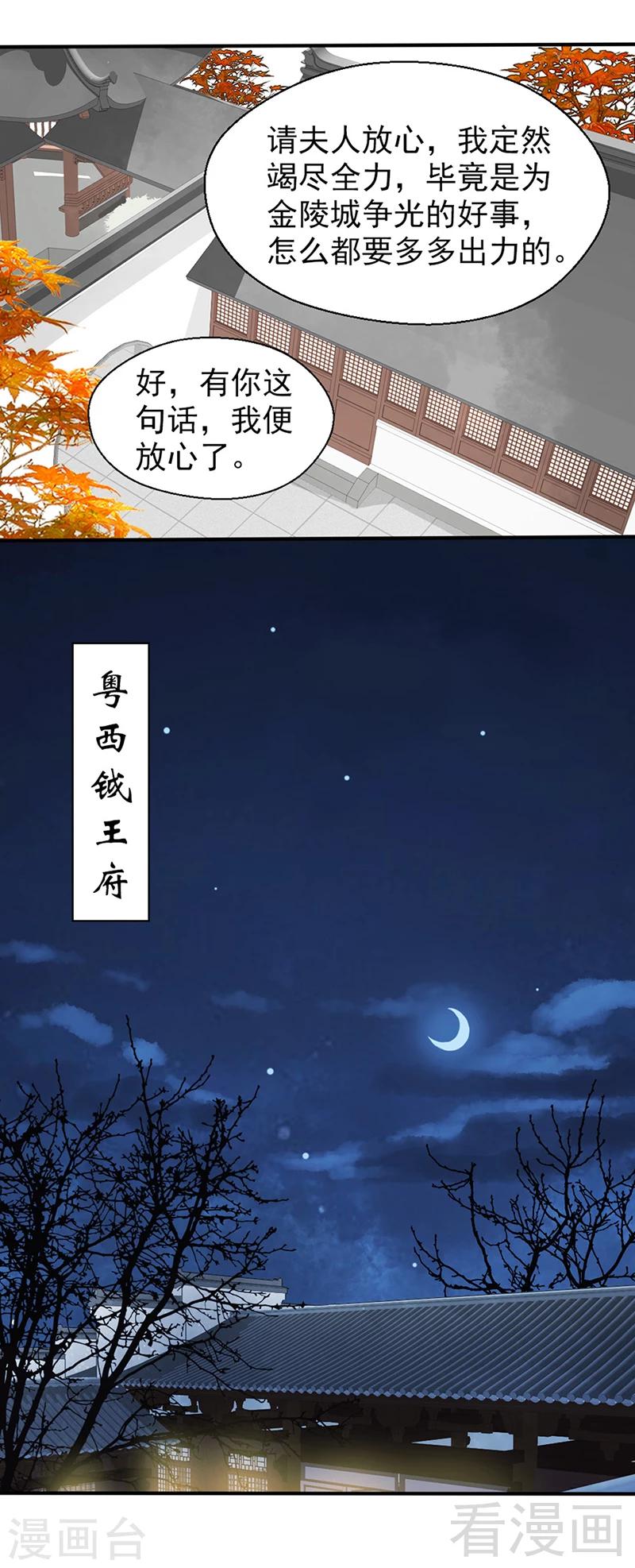 《娇女毒妃》漫画最新章节第81话免费下拉式在线观看章节第【18】张图片