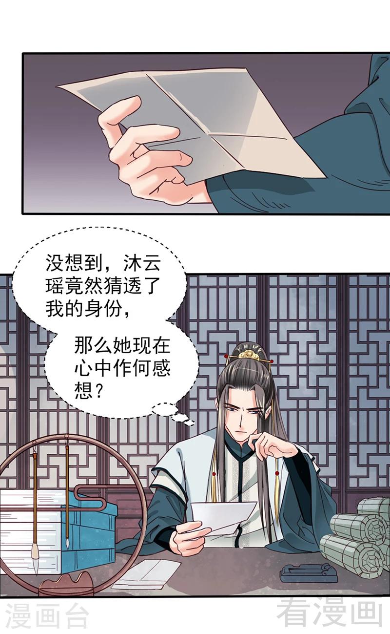 《娇女毒妃》漫画最新章节第81话免费下拉式在线观看章节第【19】张图片