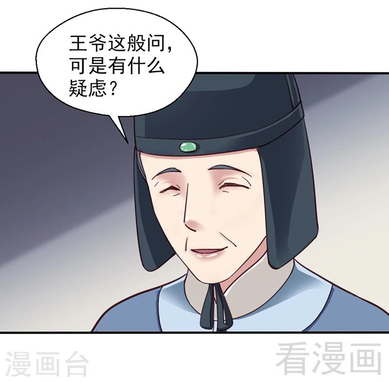 《娇女毒妃》漫画最新章节第81话免费下拉式在线观看章节第【22】张图片