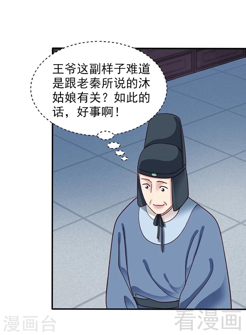 《娇女毒妃》漫画最新章节第81话免费下拉式在线观看章节第【25】张图片