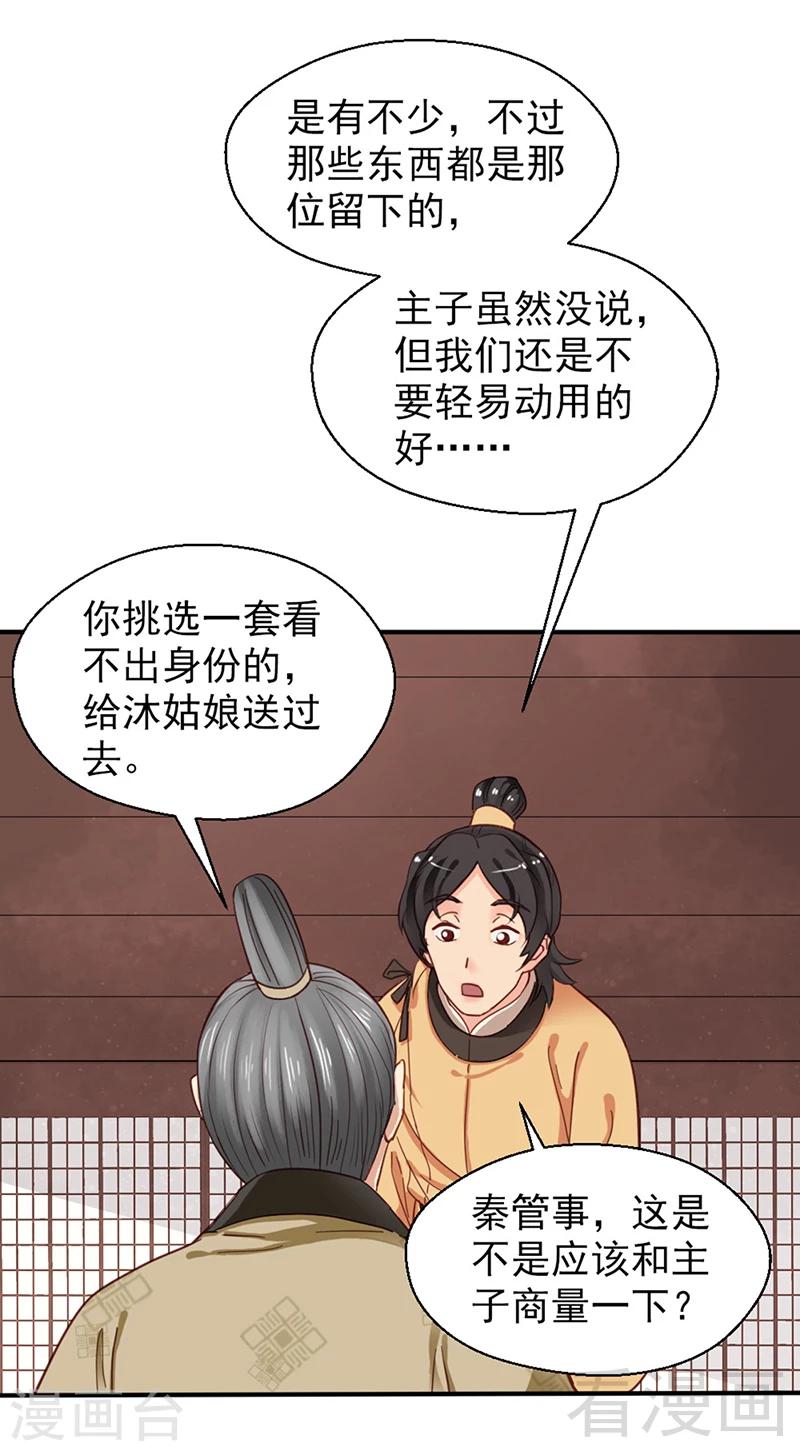 《娇女毒妃》漫画最新章节第81话免费下拉式在线观看章节第【5】张图片