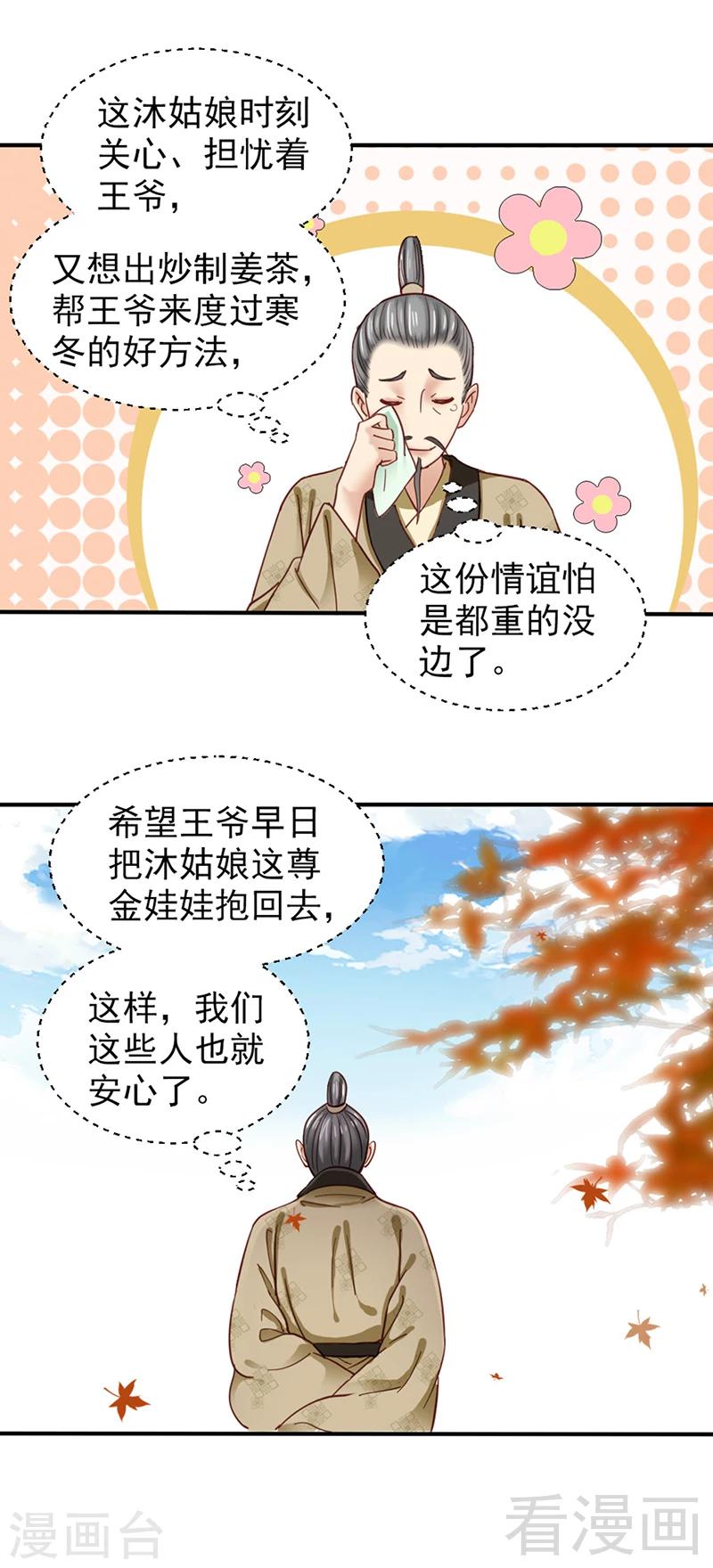 《娇女毒妃》漫画最新章节第82话免费下拉式在线观看章节第【13】张图片