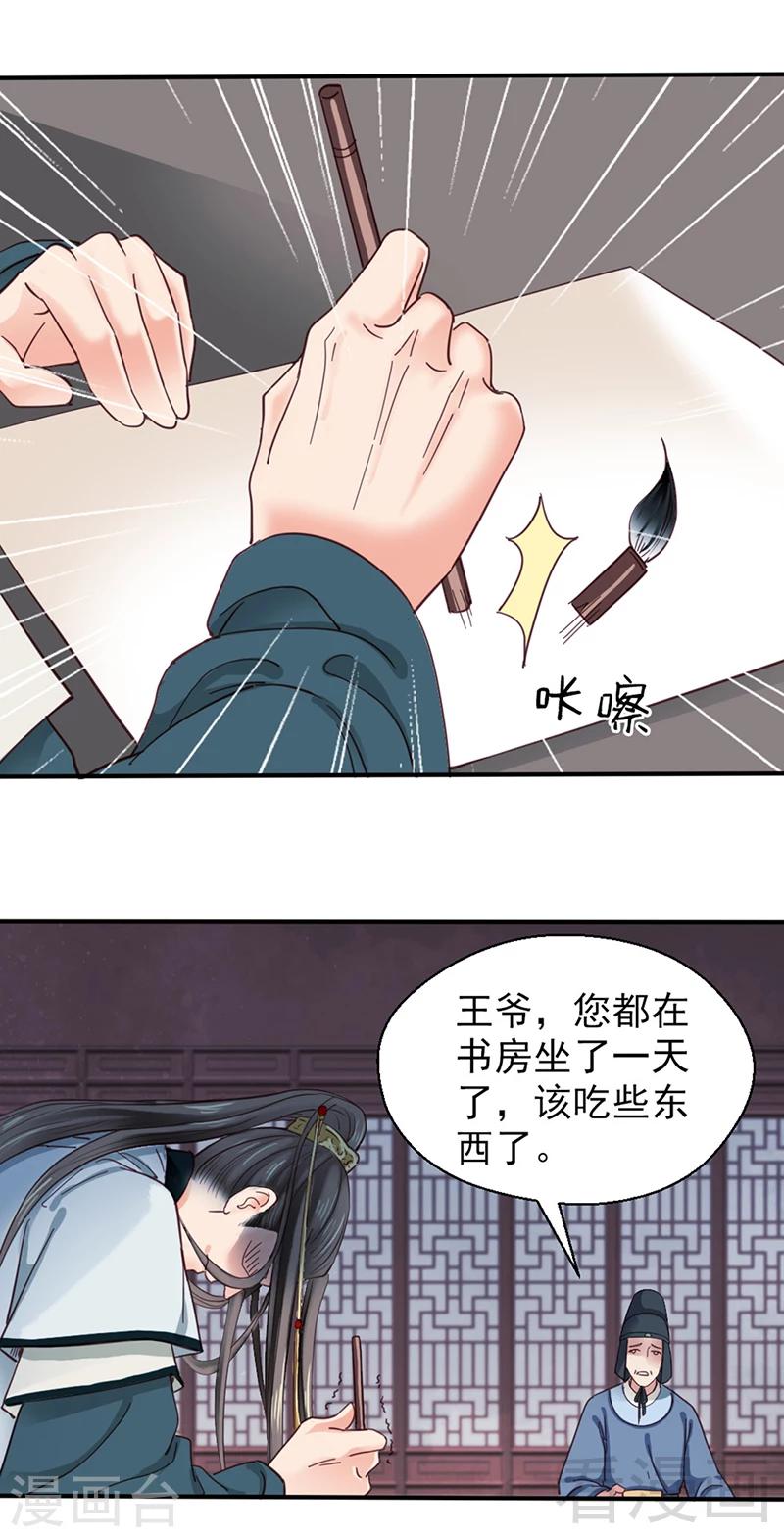 《娇女毒妃》漫画最新章节第82话免费下拉式在线观看章节第【16】张图片