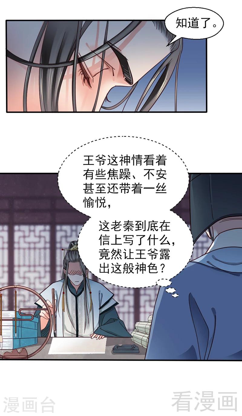 《娇女毒妃》漫画最新章节第82话免费下拉式在线观看章节第【17】张图片