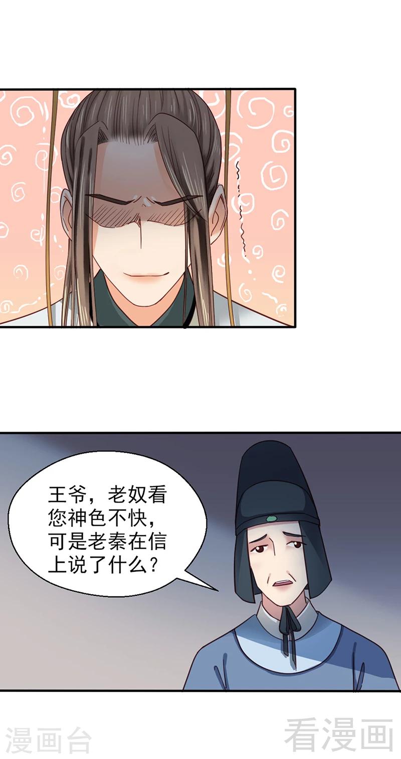 《娇女毒妃》漫画最新章节第82话免费下拉式在线观看章节第【18】张图片