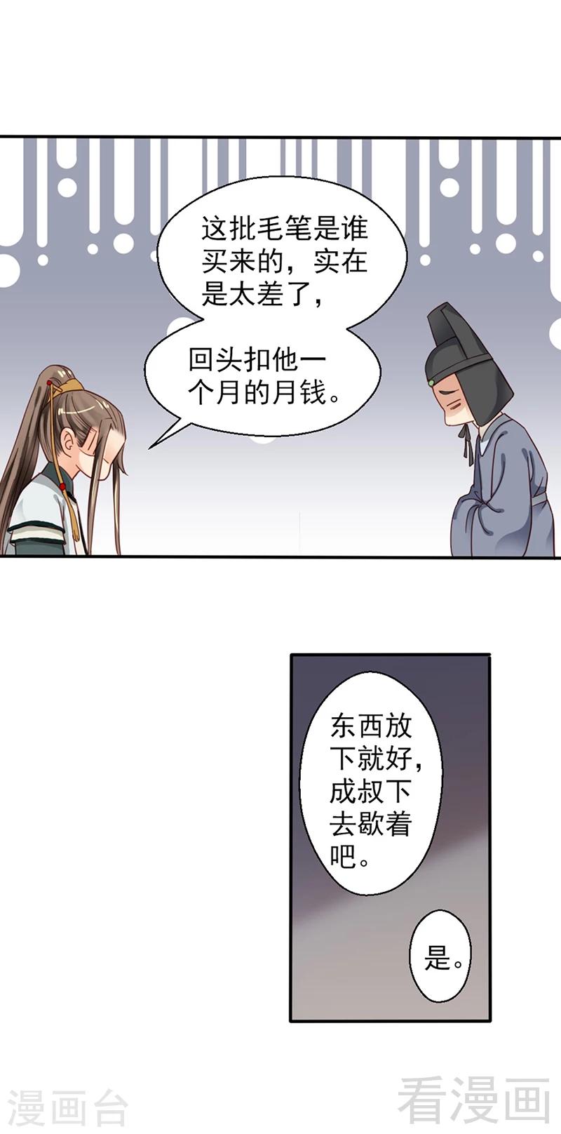 《娇女毒妃》漫画最新章节第82话免费下拉式在线观看章节第【20】张图片