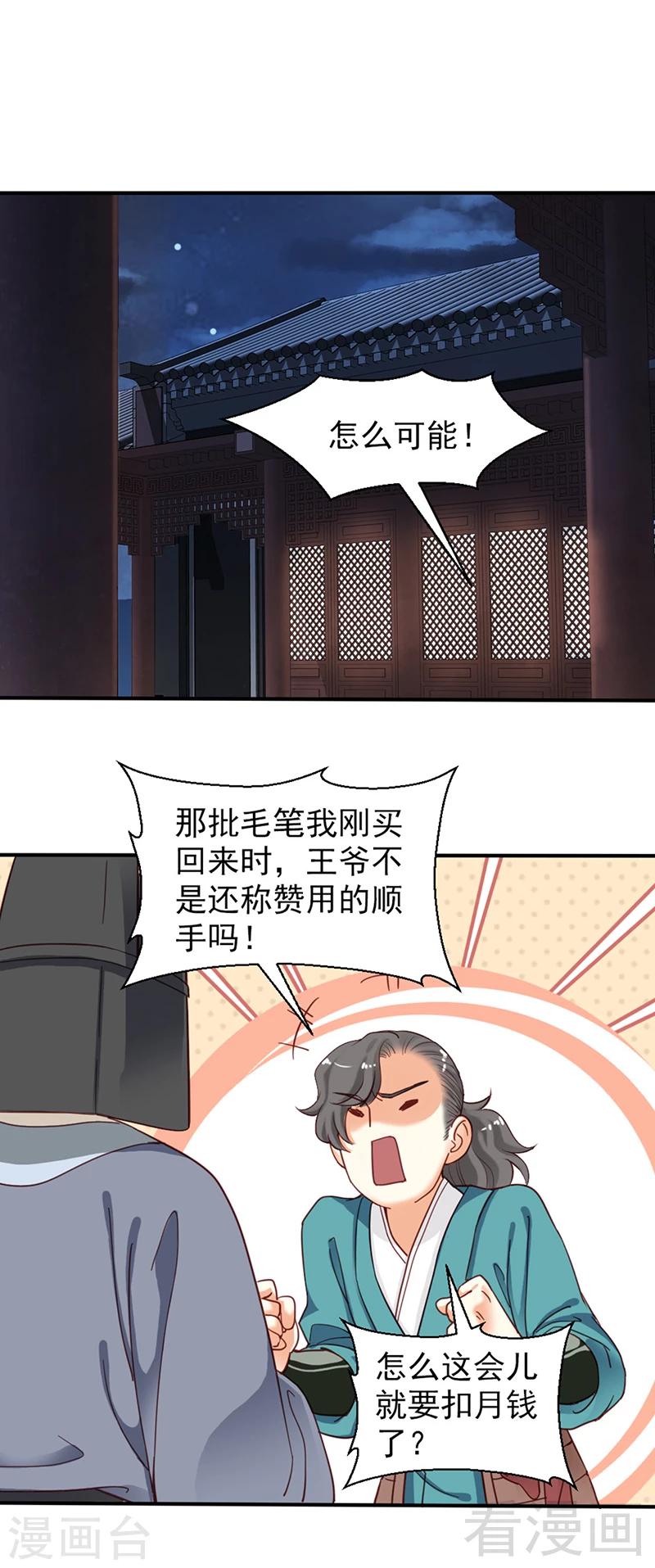 《娇女毒妃》漫画最新章节第82话免费下拉式在线观看章节第【21】张图片