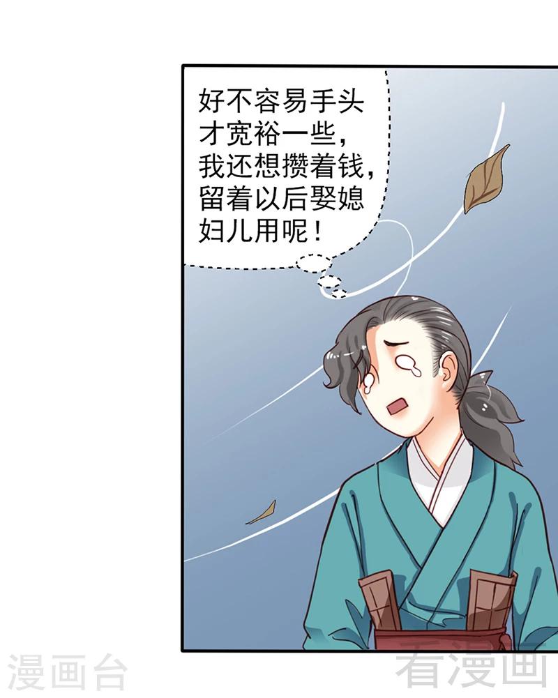 《娇女毒妃》漫画最新章节第82话免费下拉式在线观看章节第【22】张图片