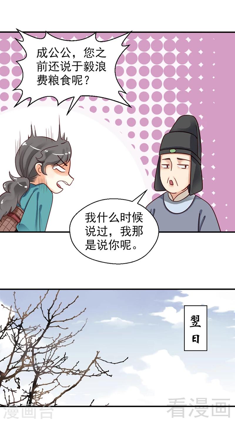 《娇女毒妃》漫画最新章节第82话免费下拉式在线观看章节第【24】张图片