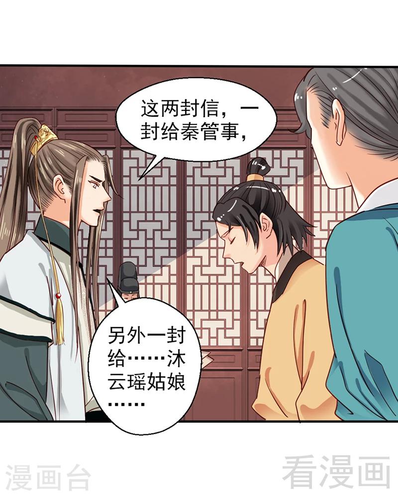 《娇女毒妃》漫画最新章节第82话免费下拉式在线观看章节第【25】张图片