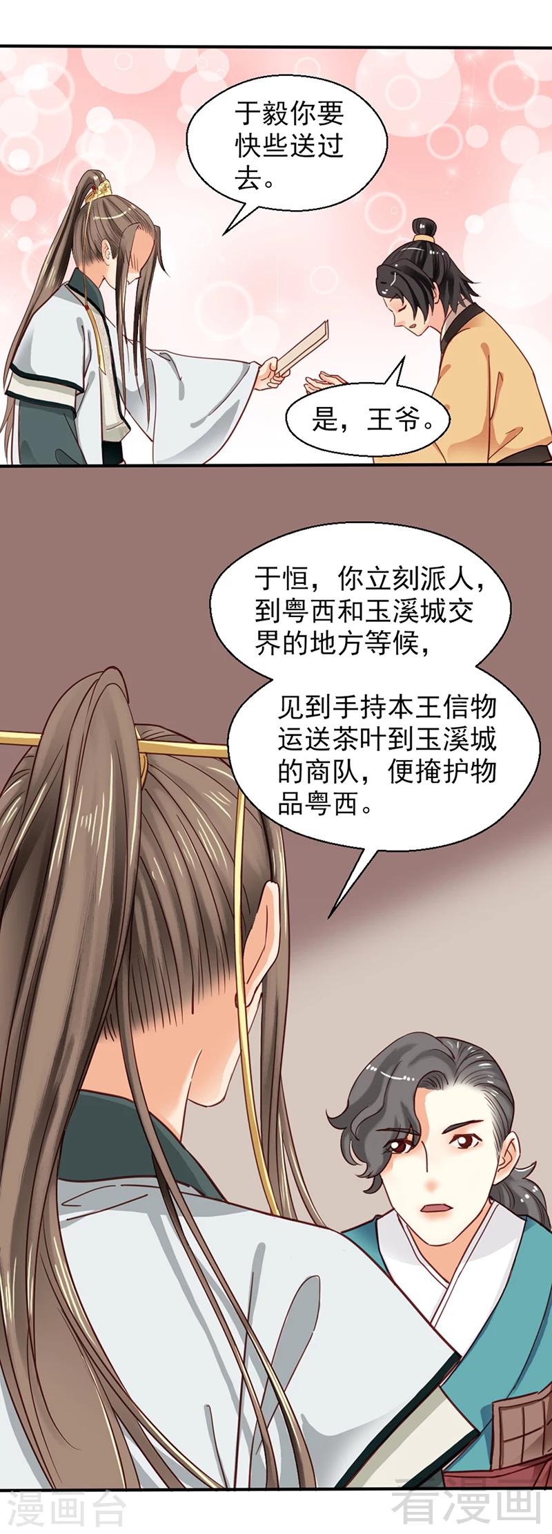 《娇女毒妃》漫画最新章节第82话免费下拉式在线观看章节第【26】张图片