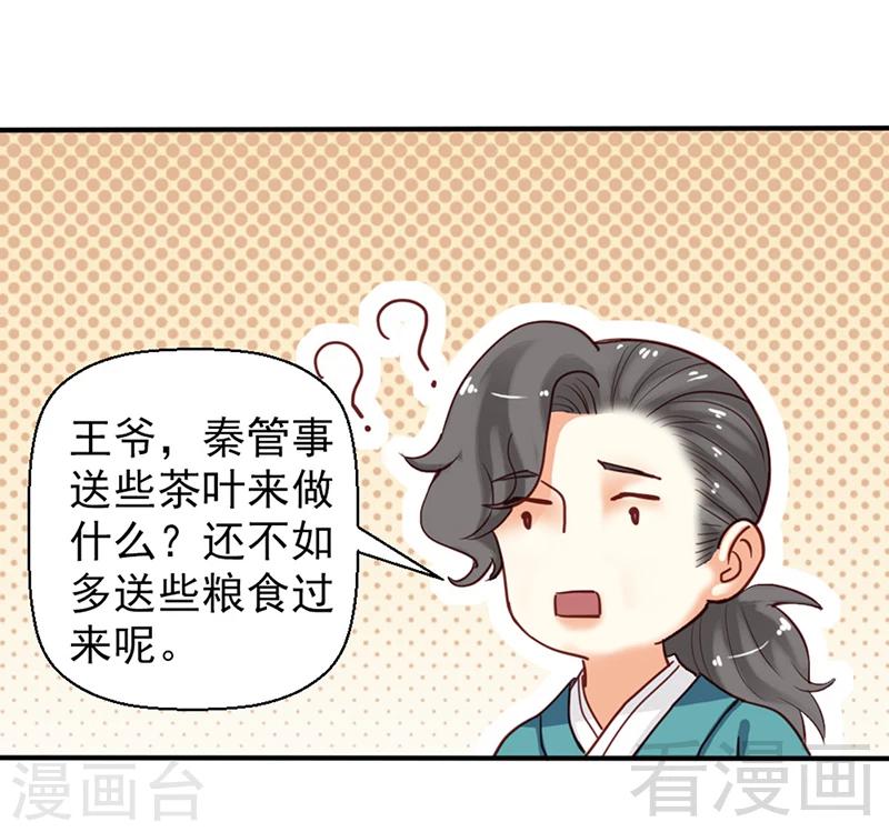 《娇女毒妃》漫画最新章节第82话免费下拉式在线观看章节第【27】张图片