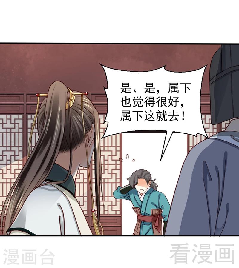 《娇女毒妃》漫画最新章节第82话免费下拉式在线观看章节第【29】张图片