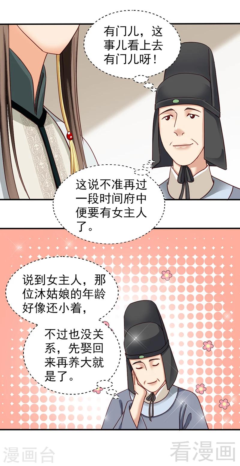 《娇女毒妃》漫画最新章节第82话免费下拉式在线观看章节第【30】张图片