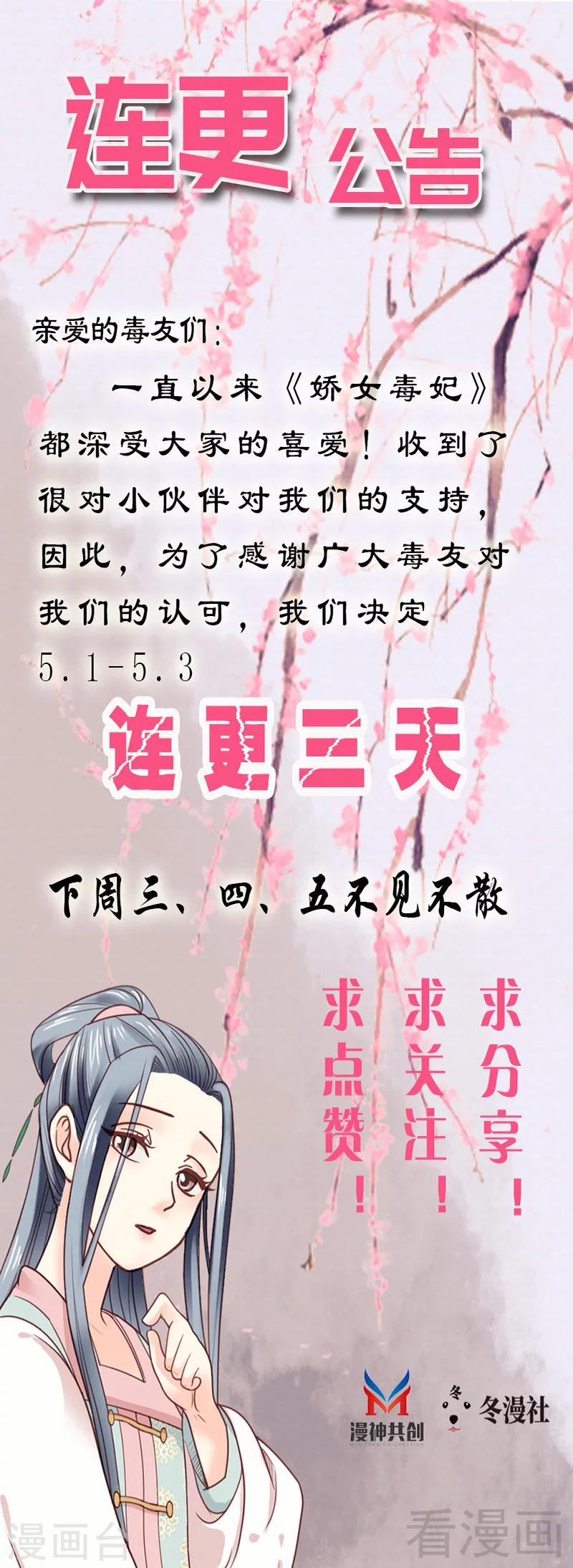 《娇女毒妃》漫画最新章节第82话免费下拉式在线观看章节第【31】张图片