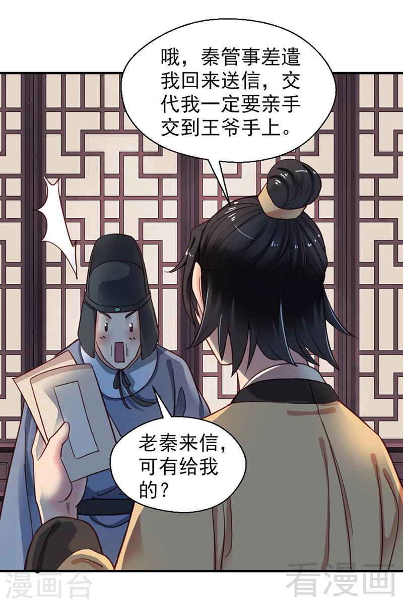 《娇女毒妃》漫画最新章节第82话免费下拉式在线观看章节第【5】张图片