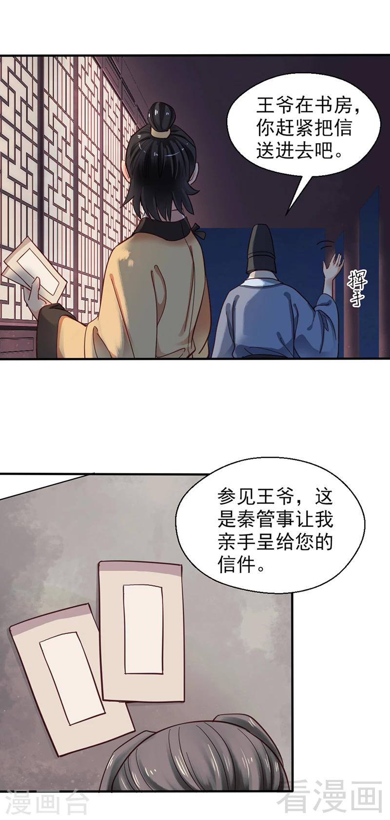 《娇女毒妃》漫画最新章节第82话免费下拉式在线观看章节第【7】张图片