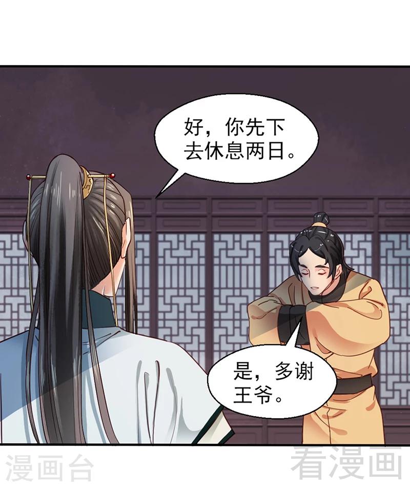 《娇女毒妃》漫画最新章节第82话免费下拉式在线观看章节第【8】张图片