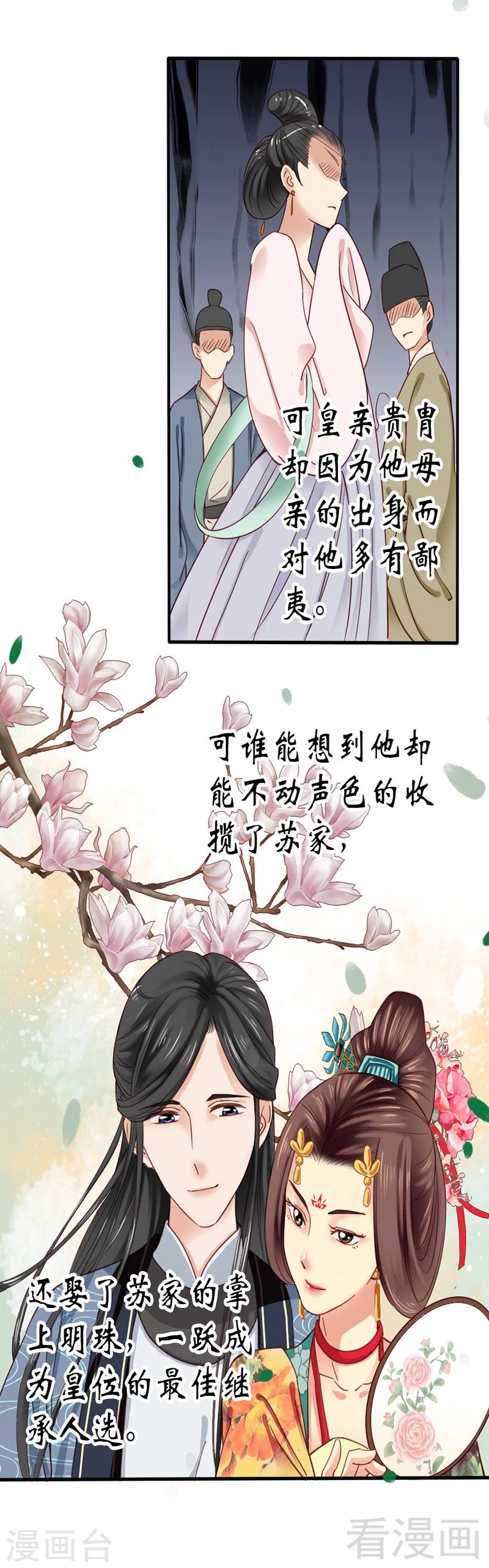 《娇女毒妃》漫画最新章节第83话免费下拉式在线观看章节第【10】张图片