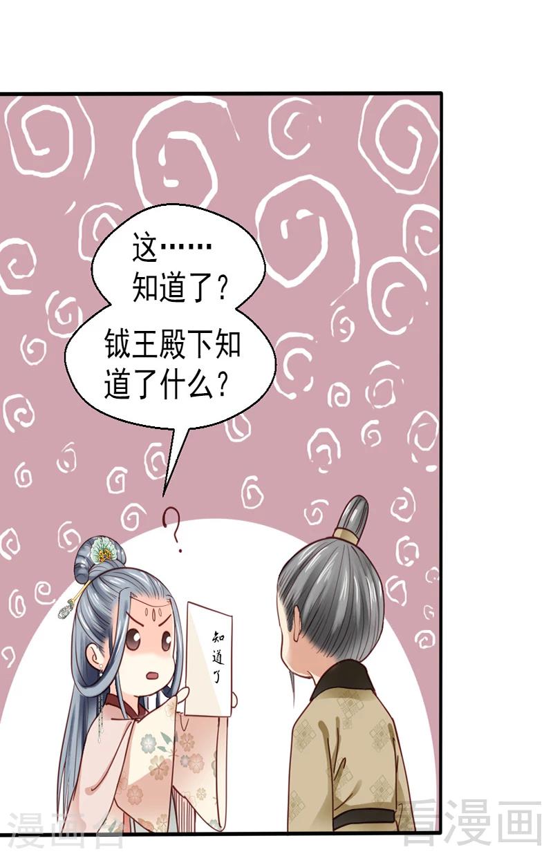 《娇女毒妃》漫画最新章节第83话免费下拉式在线观看章节第【15】张图片