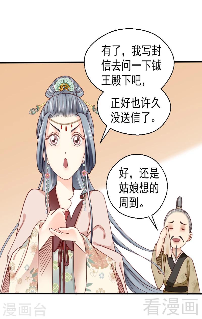 《娇女毒妃》漫画最新章节第83话免费下拉式在线观看章节第【17】张图片