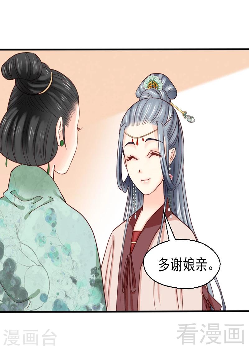 《娇女毒妃》漫画最新章节第83话免费下拉式在线观看章节第【4】张图片