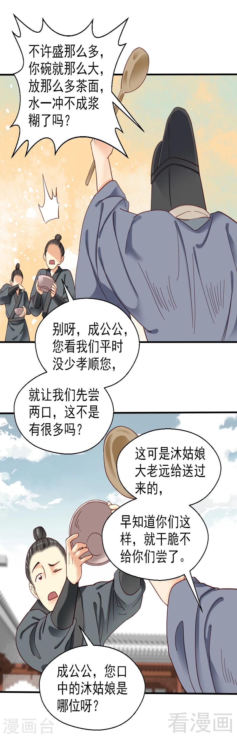 《娇女毒妃》漫画最新章节第84话免费下拉式在线观看章节第【12】张图片