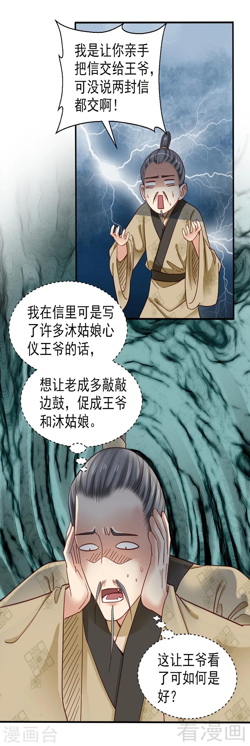 《娇女毒妃》漫画最新章节第84话免费下拉式在线观看章节第【17】张图片