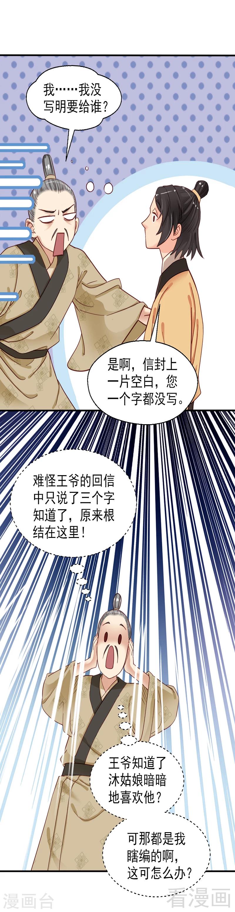 《娇女毒妃》漫画最新章节第84话免费下拉式在线观看章节第【19】张图片