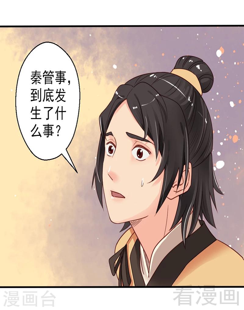 《娇女毒妃》漫画最新章节第84话免费下拉式在线观看章节第【20】张图片