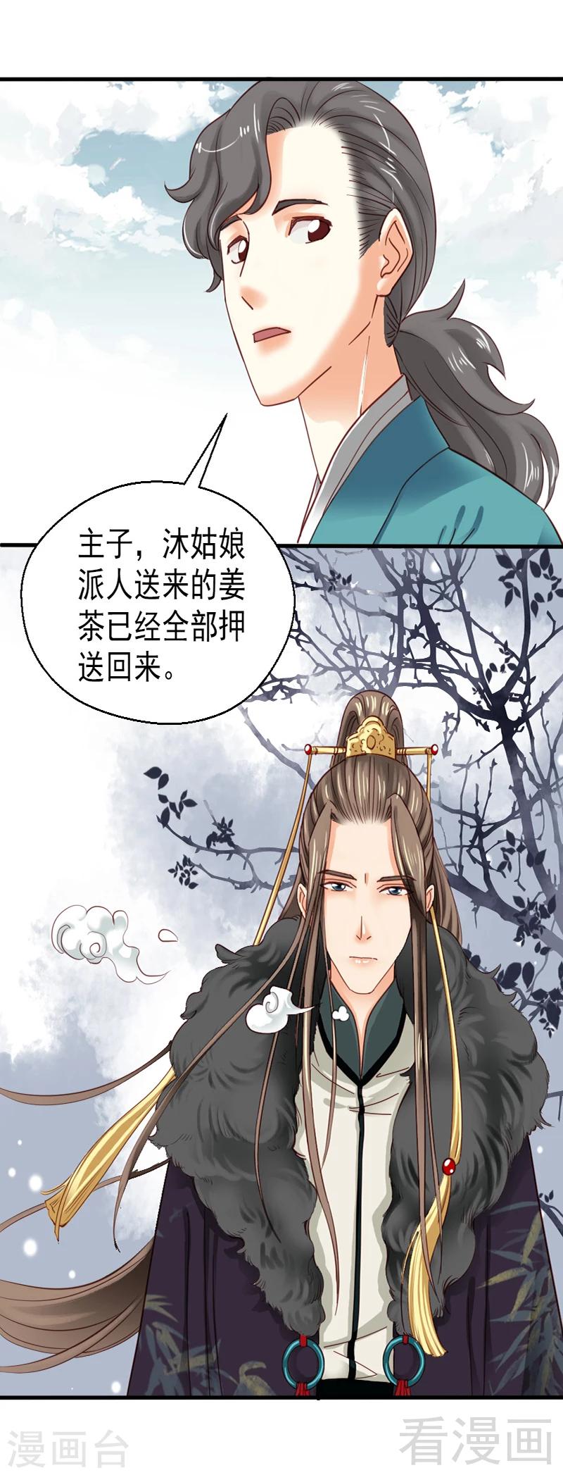 《娇女毒妃》漫画最新章节第84话免费下拉式在线观看章节第【3】张图片