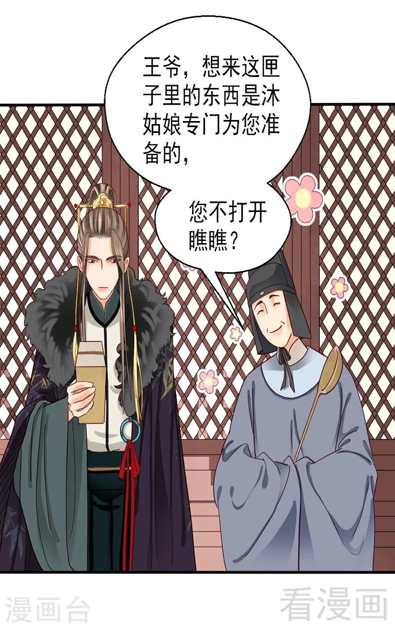 《娇女毒妃》漫画最新章节第84话免费下拉式在线观看章节第【9】张图片