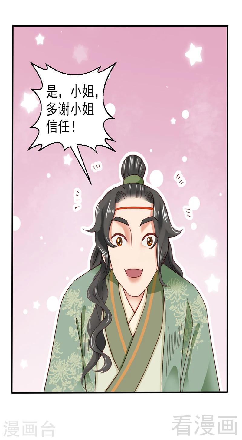 《娇女毒妃》漫画最新章节第85话免费下拉式在线观看章节第【10】张图片