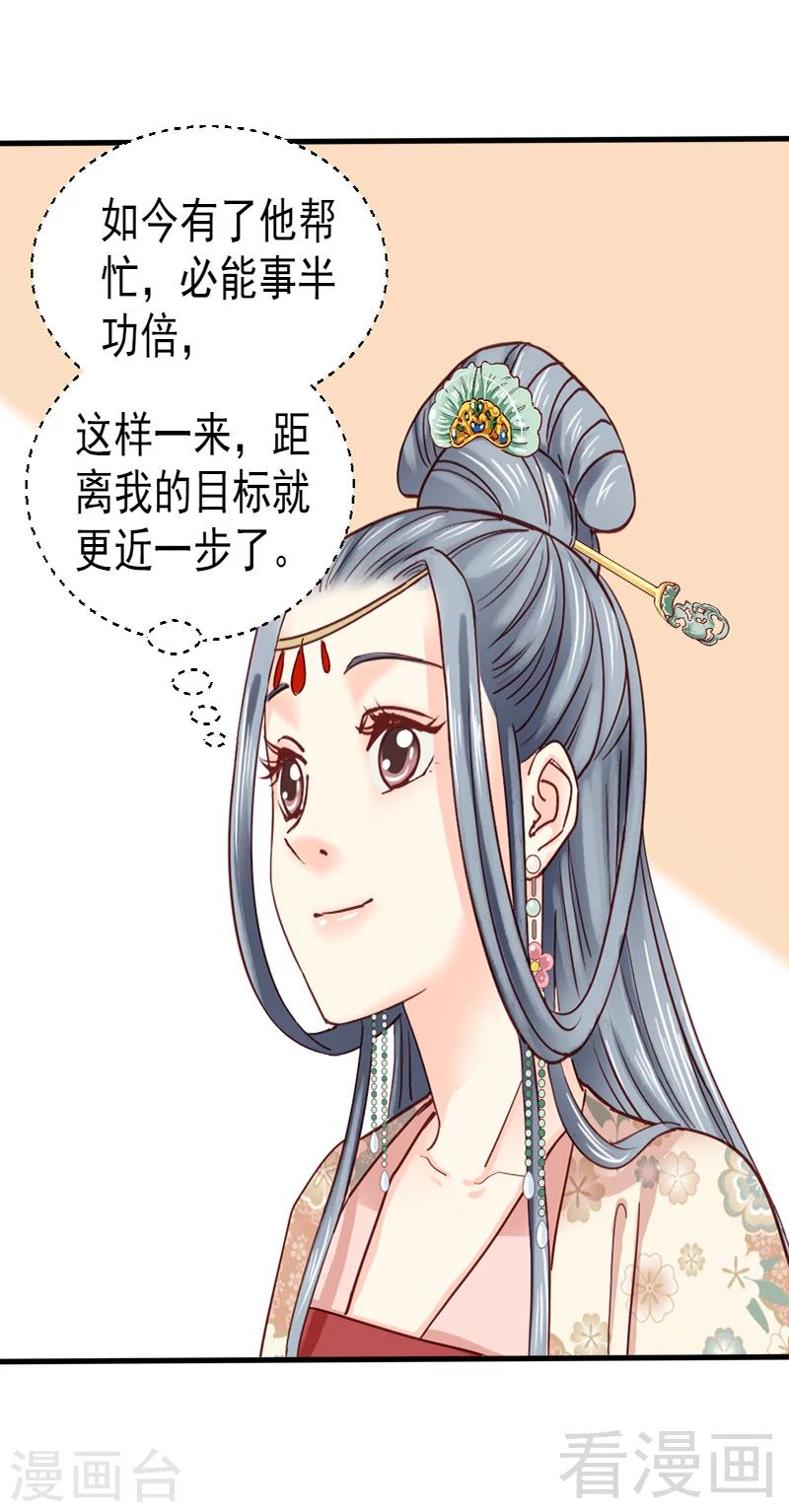 《娇女毒妃》漫画最新章节第85话免费下拉式在线观看章节第【12】张图片