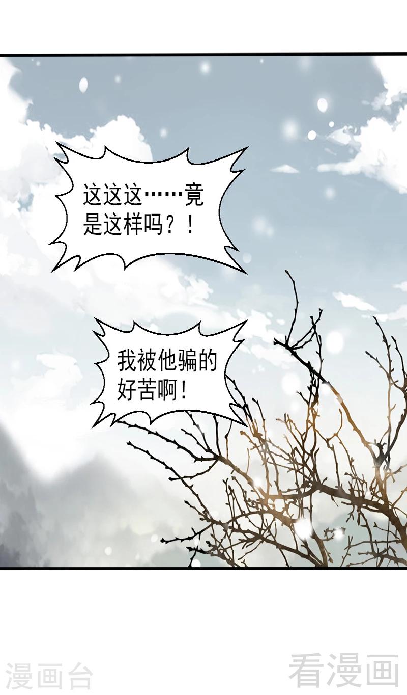 《娇女毒妃》漫画最新章节第85话免费下拉式在线观看章节第【23】张图片