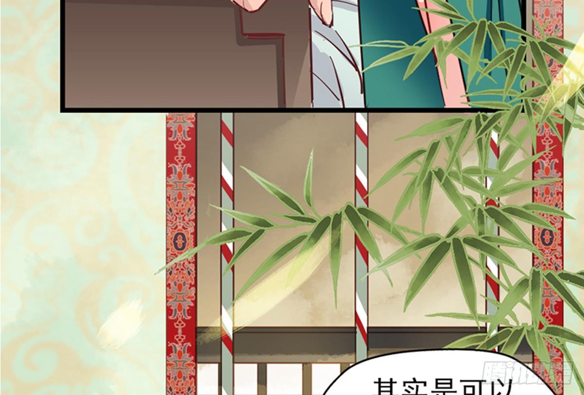 《娇女毒妃》漫画最新章节第九话免费下拉式在线观看章节第【33】张图片