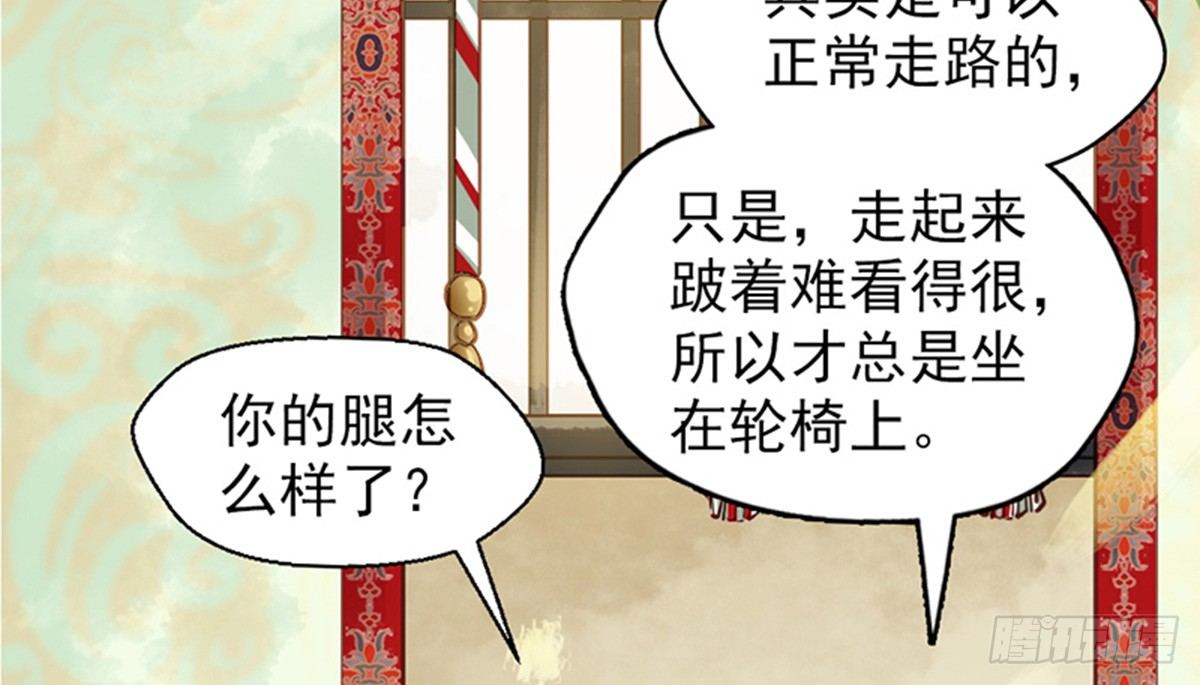 《娇女毒妃》漫画最新章节第九话免费下拉式在线观看章节第【34】张图片