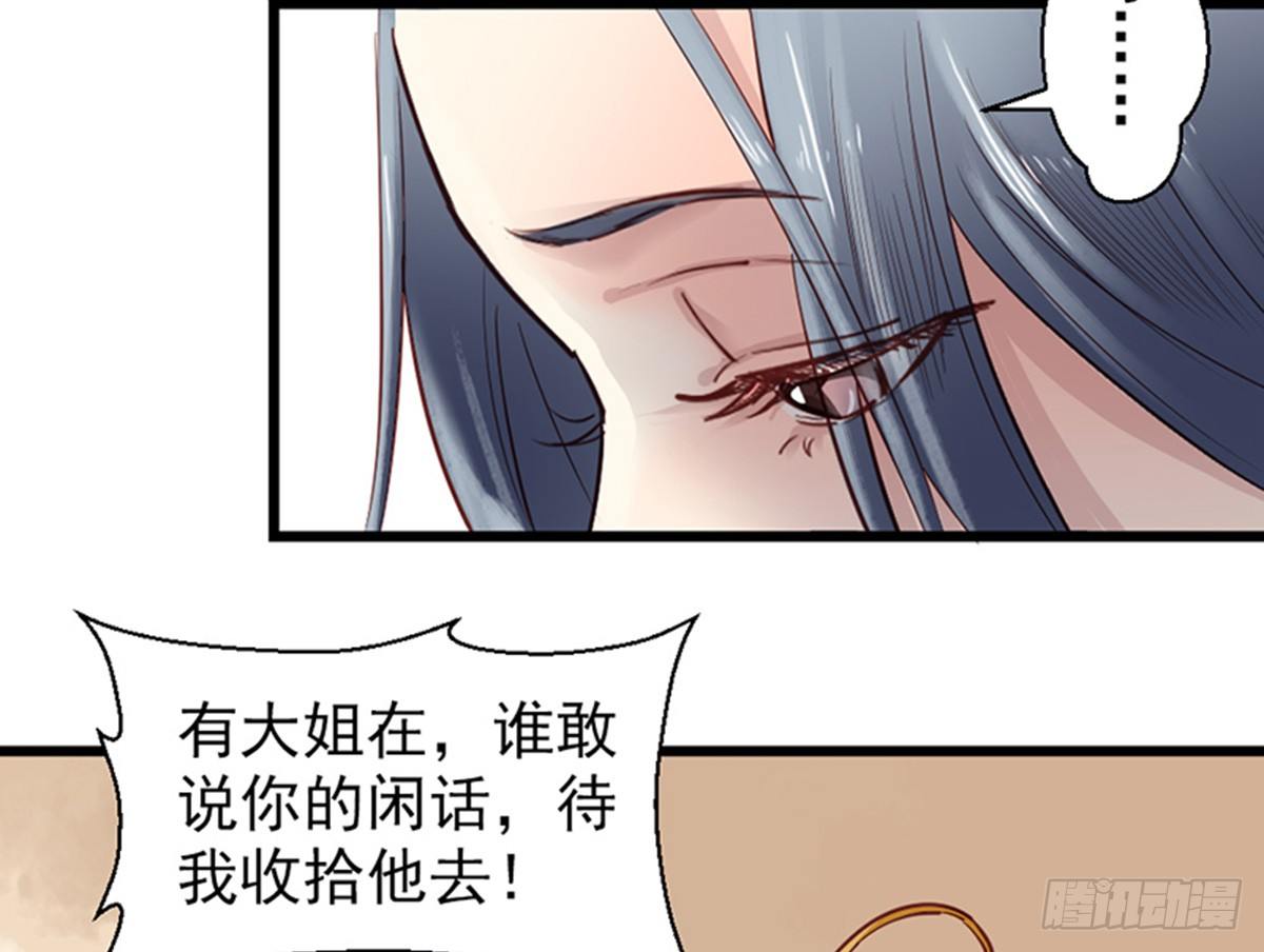 《娇女毒妃》漫画最新章节第九话免费下拉式在线观看章节第【38】张图片