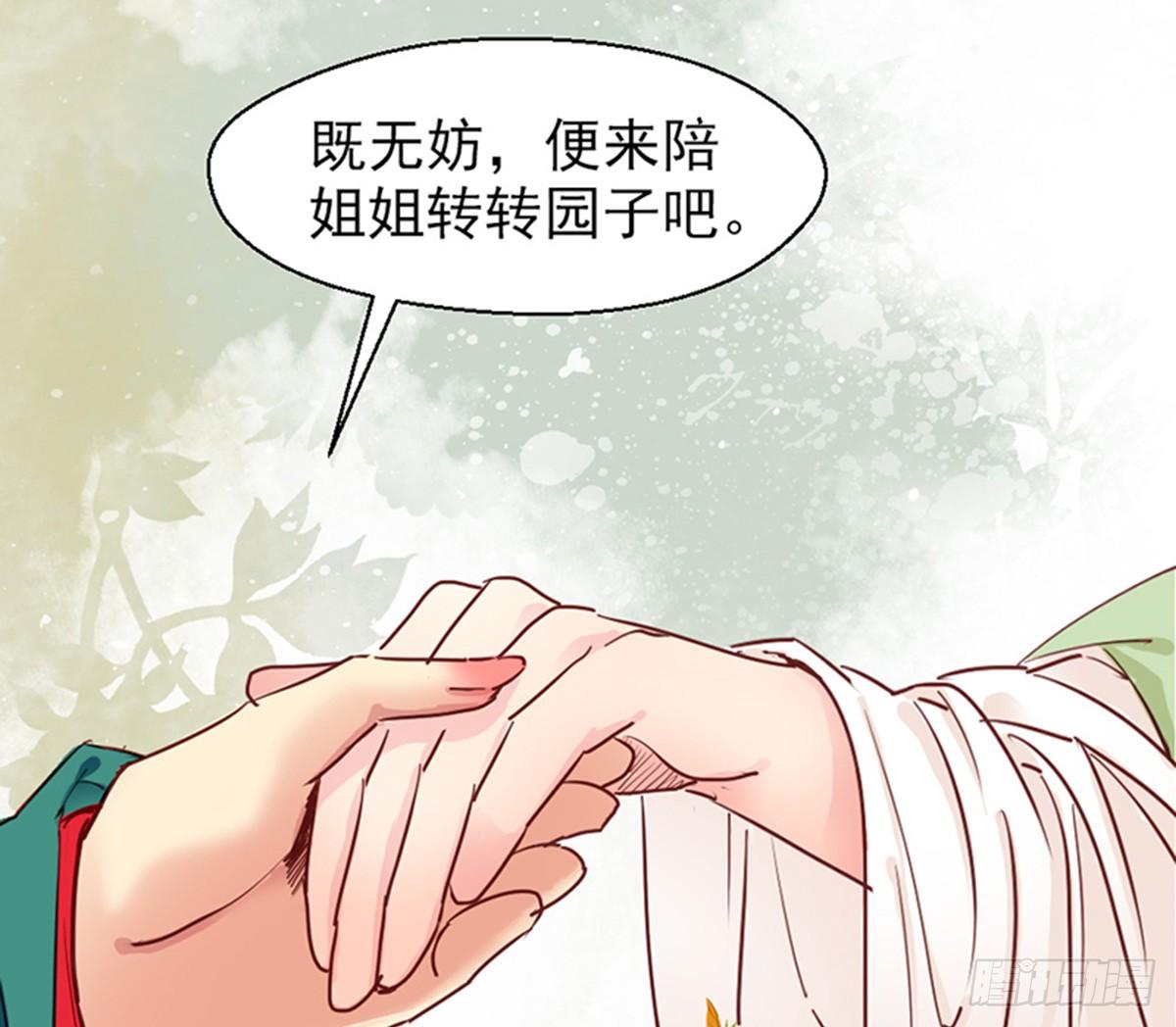 《娇女毒妃》漫画最新章节第九话免费下拉式在线观看章节第【42】张图片