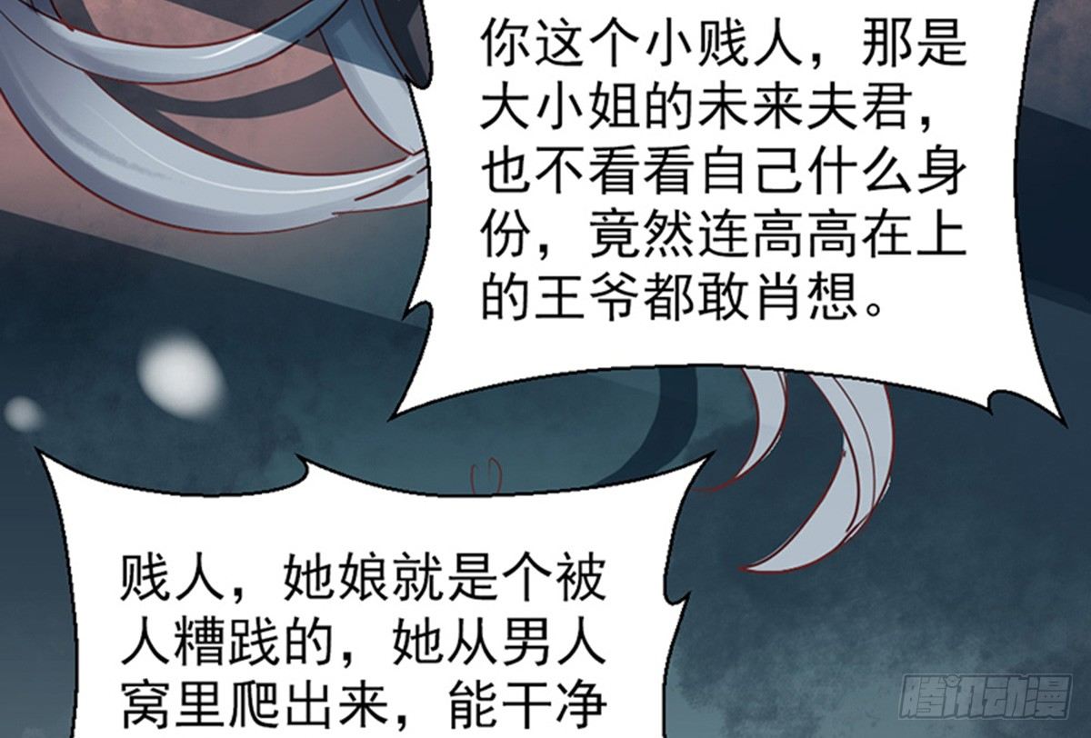 《娇女毒妃》漫画最新章节第九话免费下拉式在线观看章节第【8】张图片