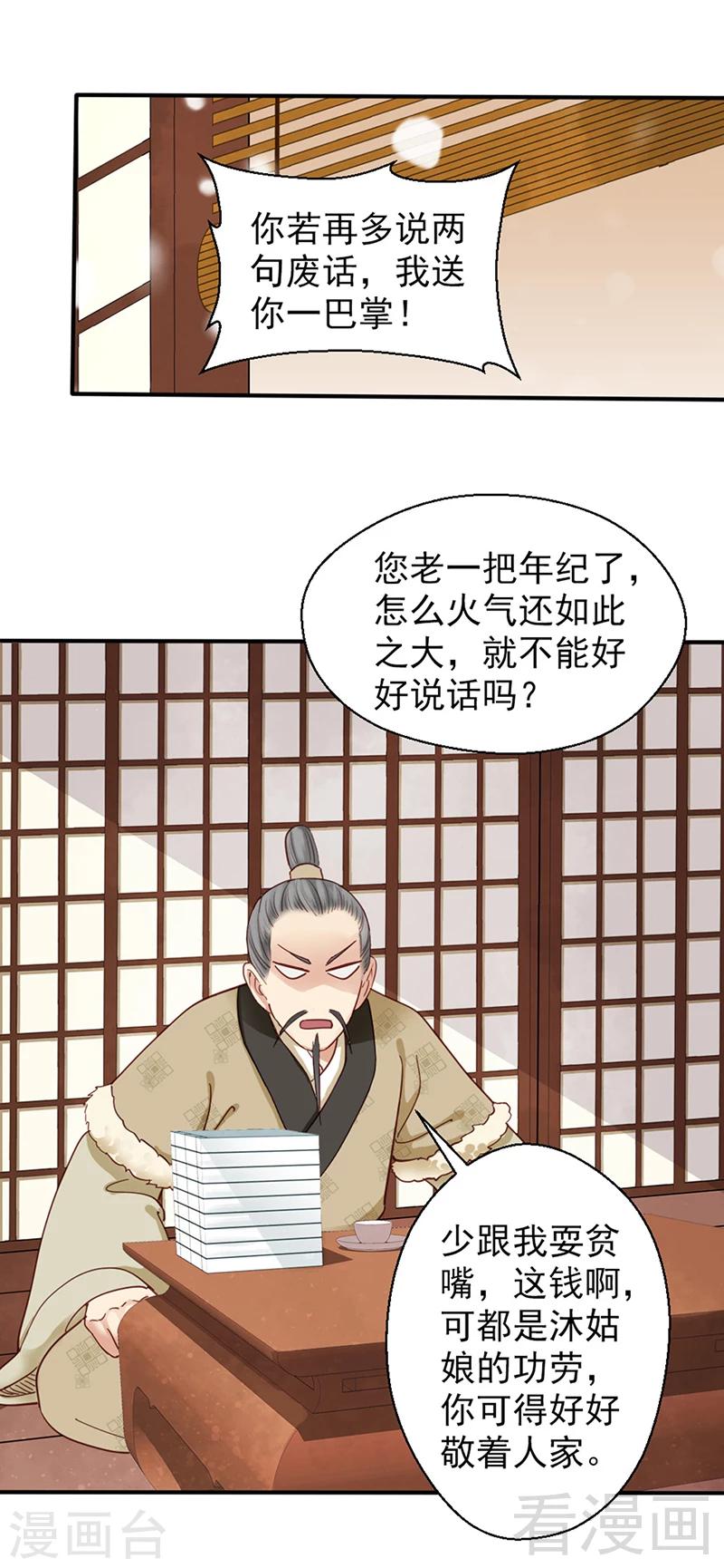 《娇女毒妃》漫画最新章节第86话免费下拉式在线观看章节第【10】张图片