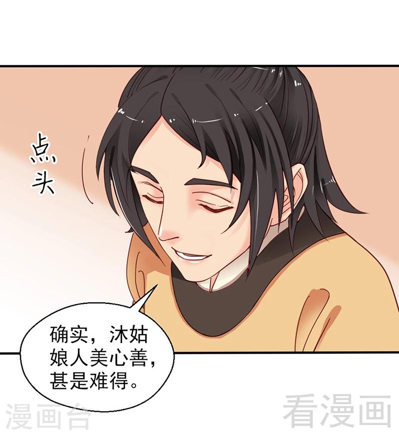 《娇女毒妃》漫画最新章节第86话免费下拉式在线观看章节第【11】张图片