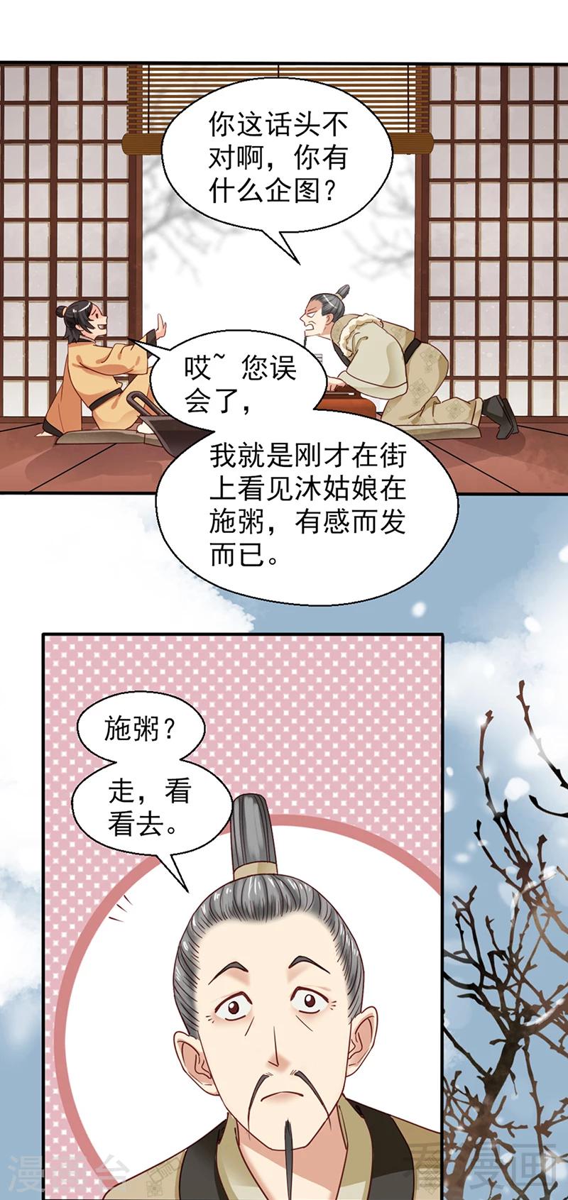 《娇女毒妃》漫画最新章节第86话免费下拉式在线观看章节第【12】张图片