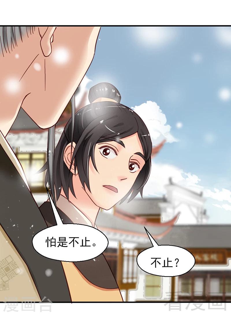 《娇女毒妃》漫画最新章节第86话免费下拉式在线观看章节第【15】张图片