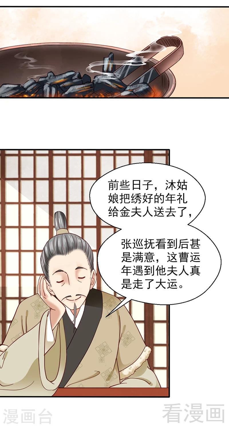 《娇女毒妃》漫画最新章节第86话免费下拉式在线观看章节第【2】张图片