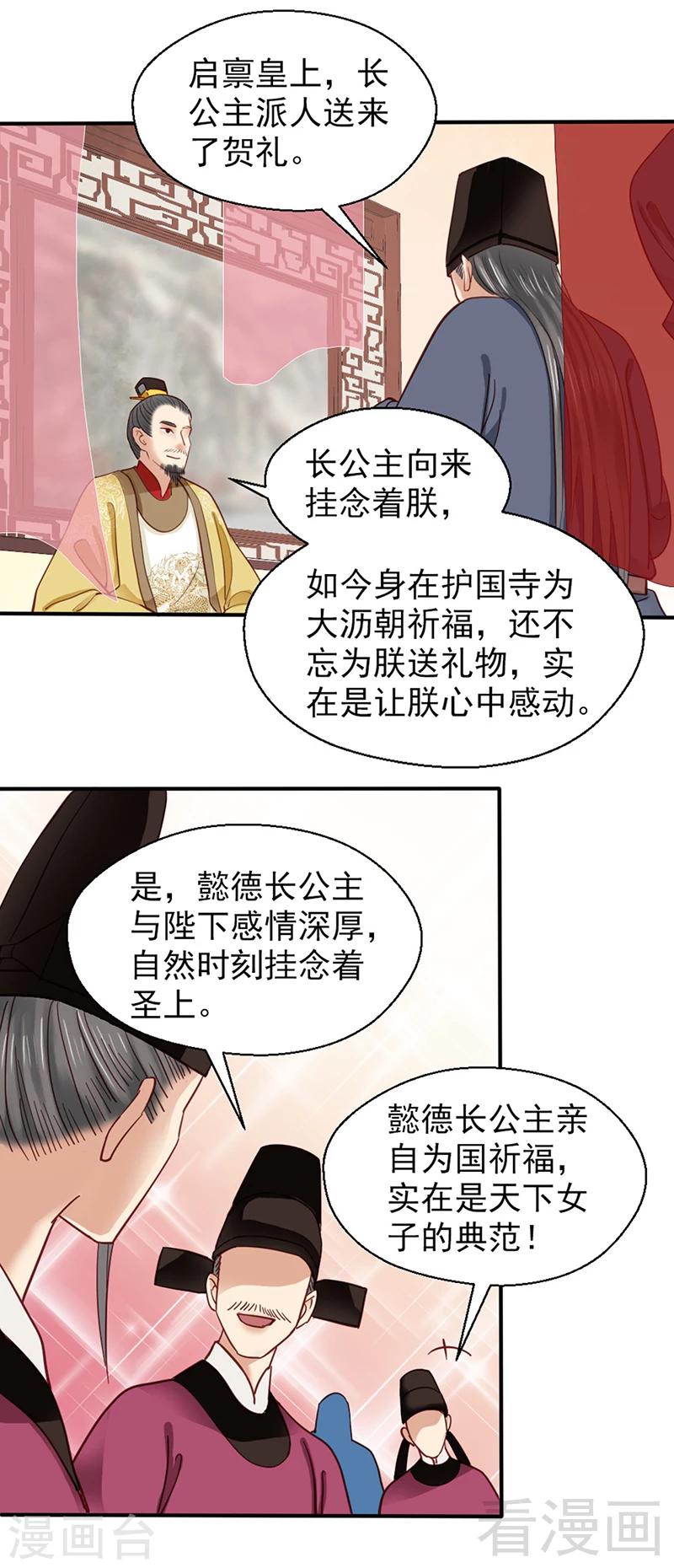 《娇女毒妃》漫画最新章节第86话免费下拉式在线观看章节第【22】张图片