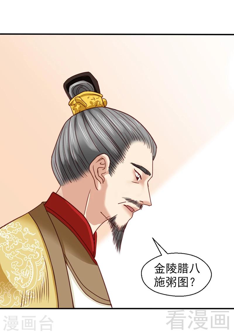 《娇女毒妃》漫画最新章节第86话免费下拉式在线观看章节第【24】张图片