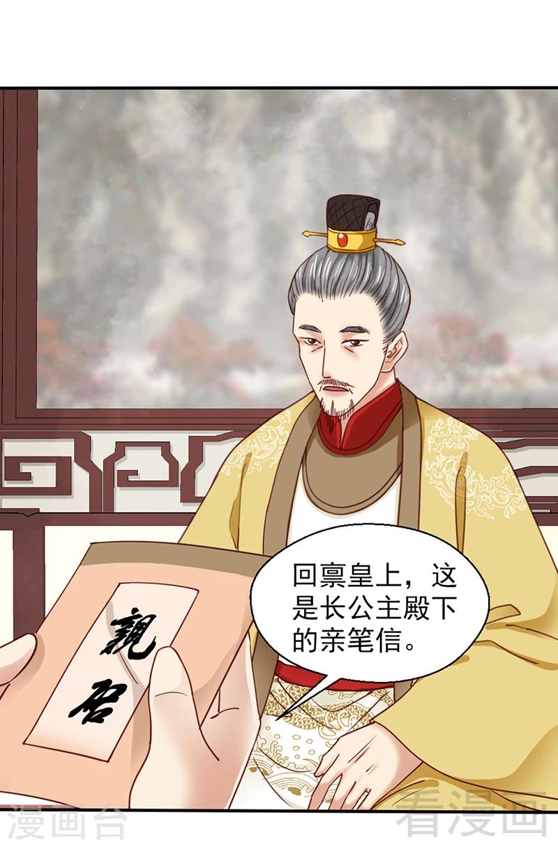 《娇女毒妃》漫画最新章节第86话免费下拉式在线观看章节第【26】张图片